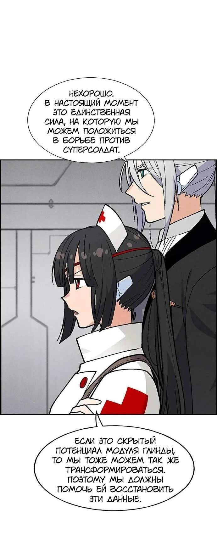 Манга Домработница - Глава 86 Страница 23