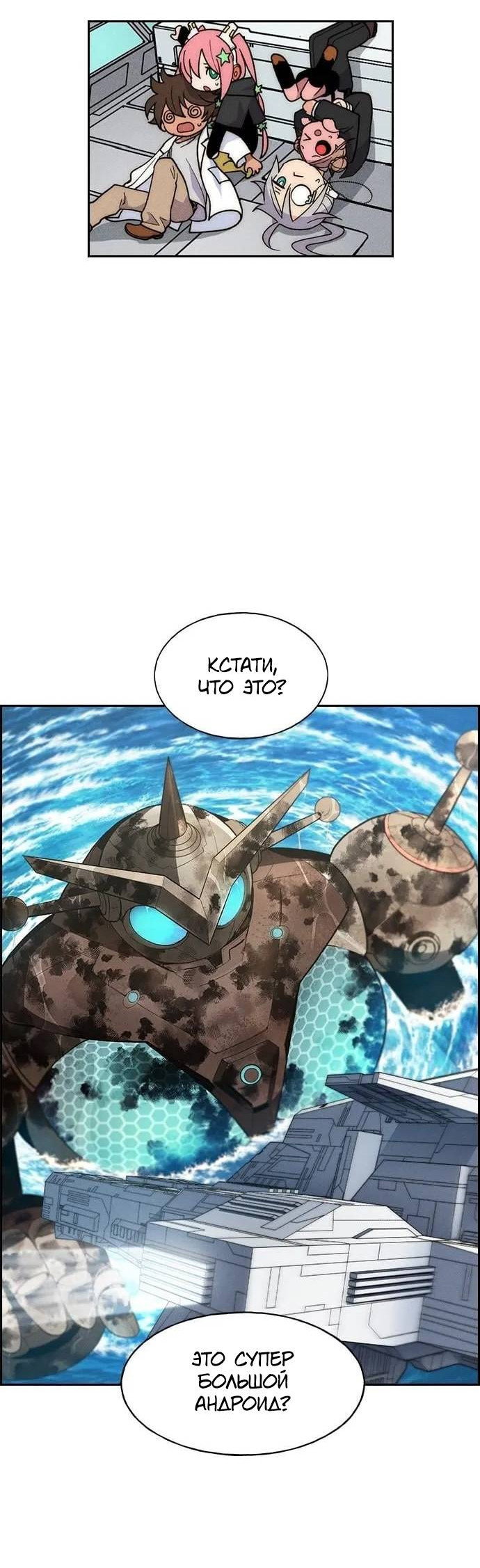 Манга Домработница - Глава 87 Страница 20