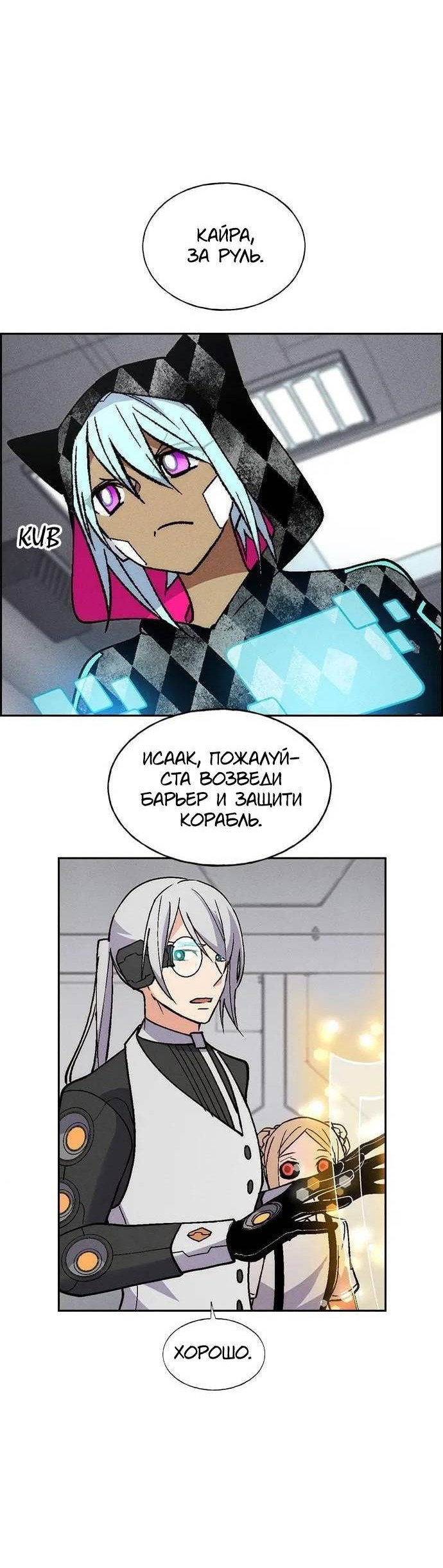 Манга Домработница - Глава 87 Страница 42