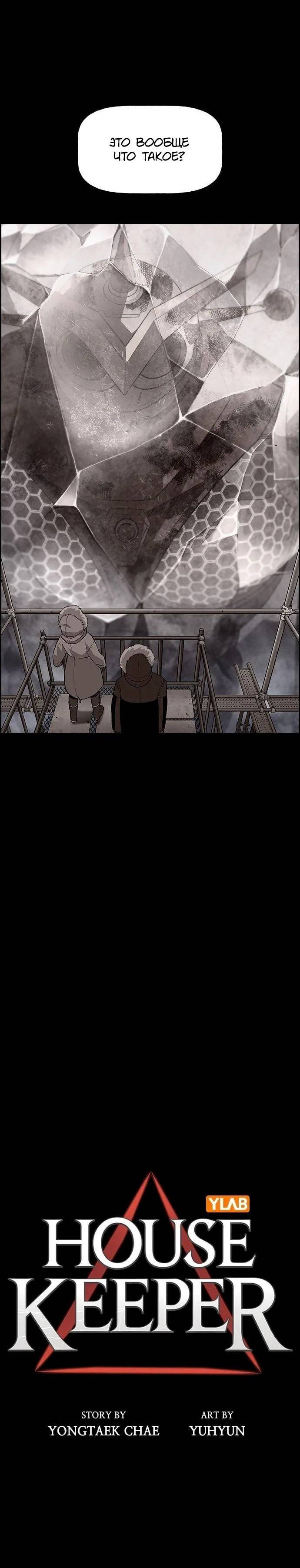 Манга Домработница - Глава 87 Страница 11