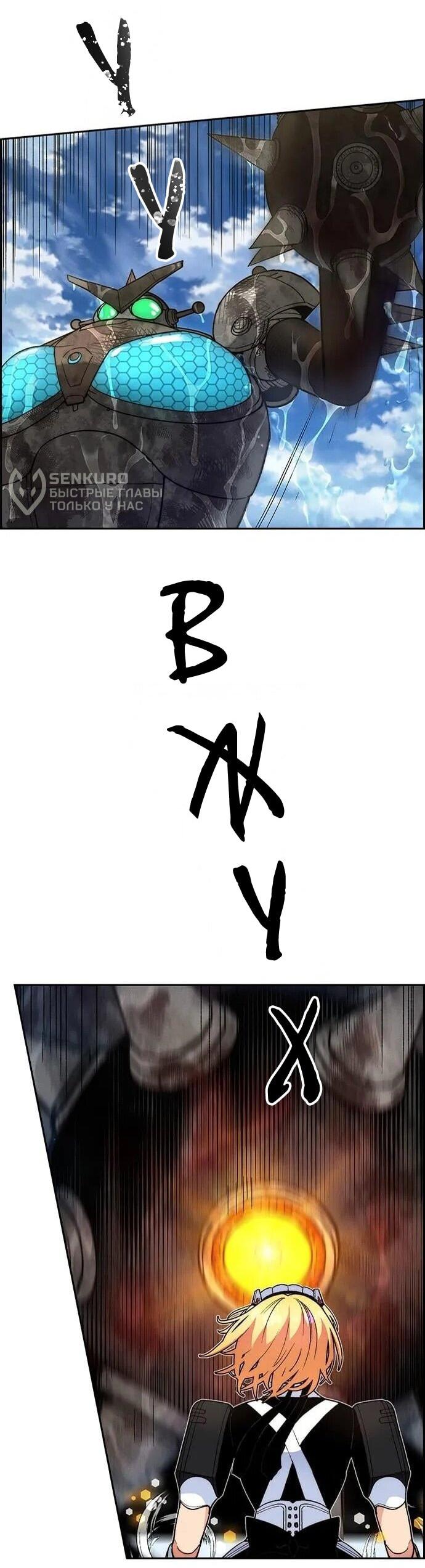 Манга Домработница - Глава 88 Страница 22