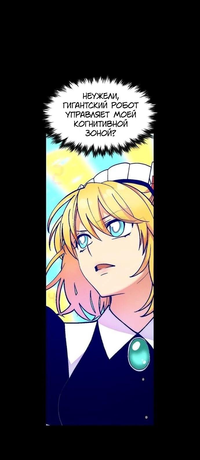 Манга Домработница - Глава 89 Страница 14