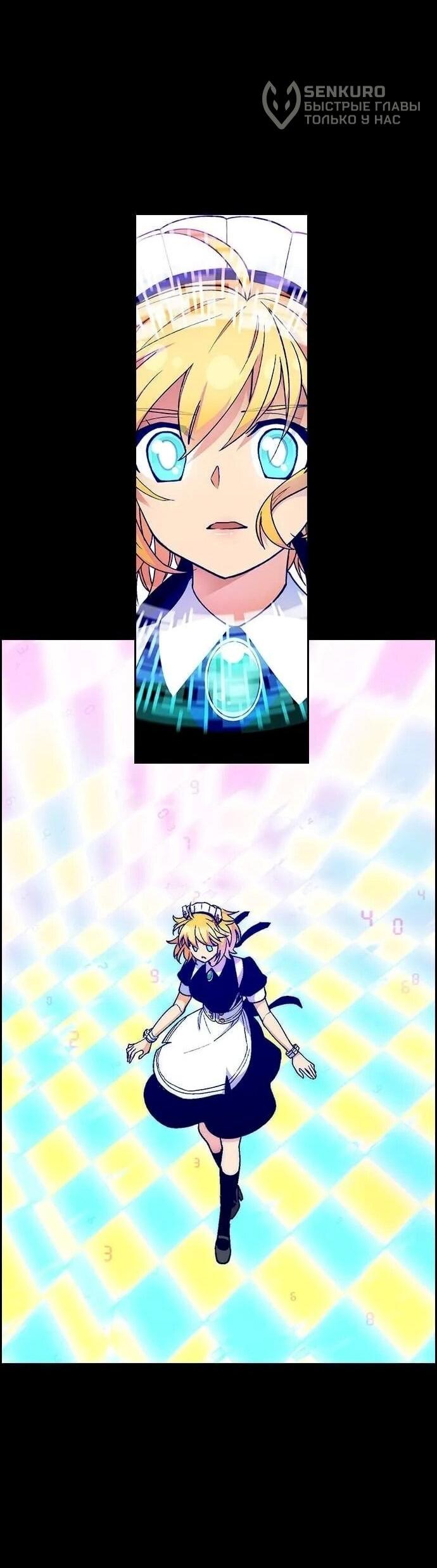 Манга Домработница - Глава 89 Страница 11