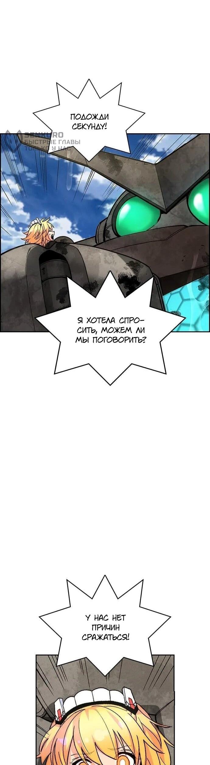 Манга Домработница - Глава 89 Страница 6