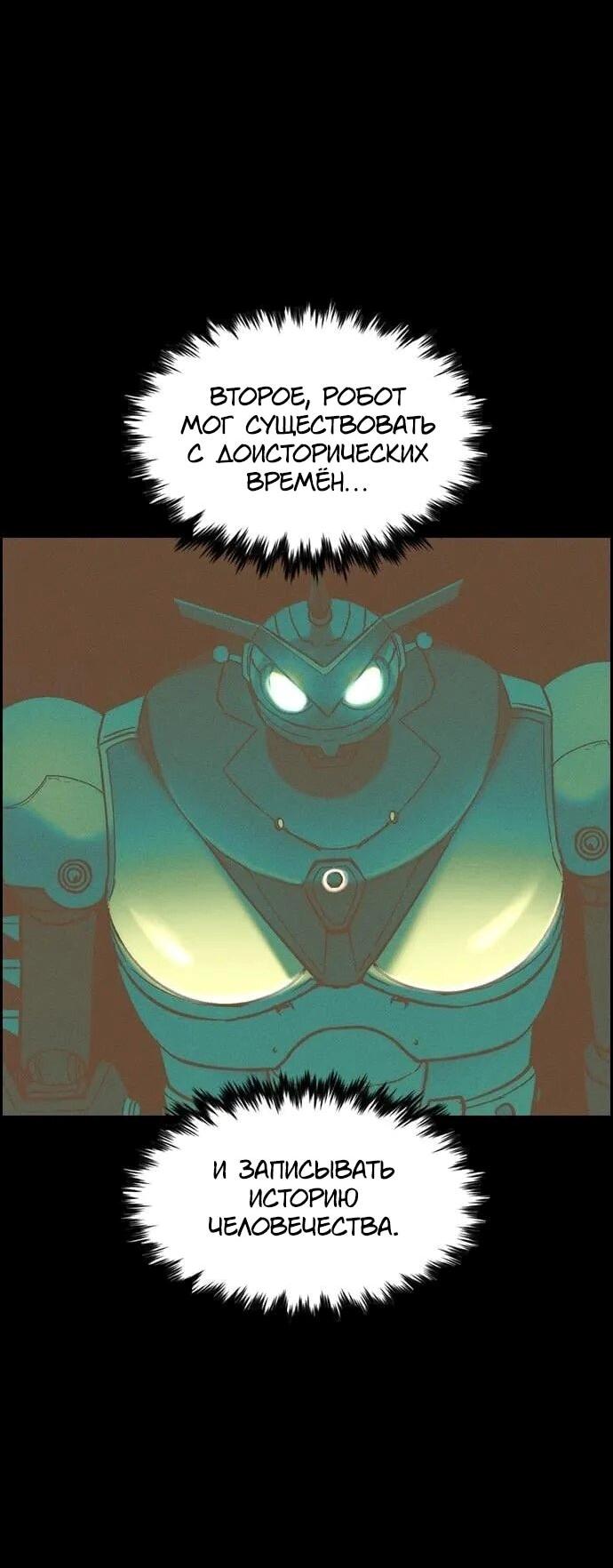 Манга Домработница - Глава 89 Страница 21