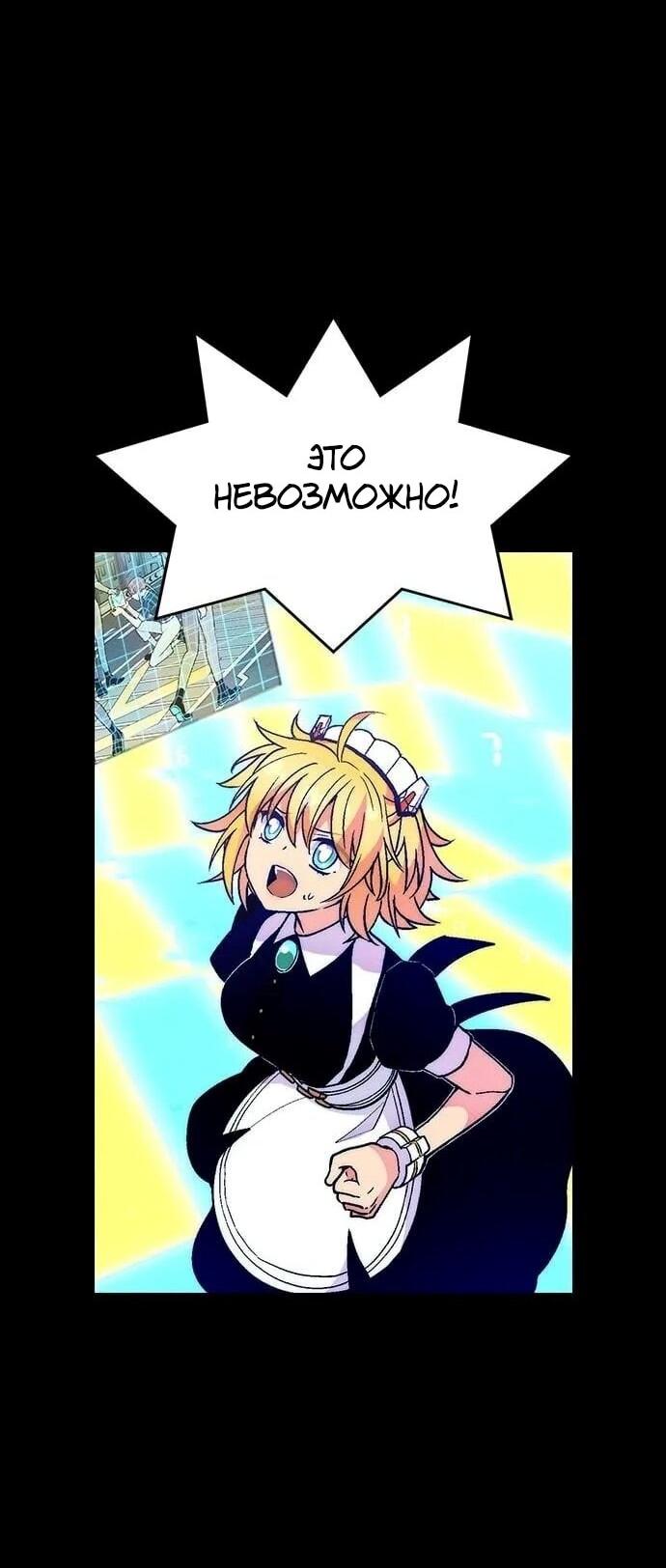 Манга Домработница - Глава 89 Страница 26