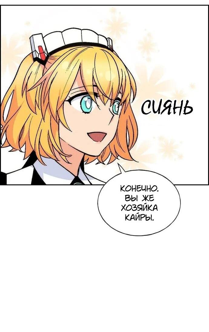 Манга Домработница - Глава 90 Страница 54