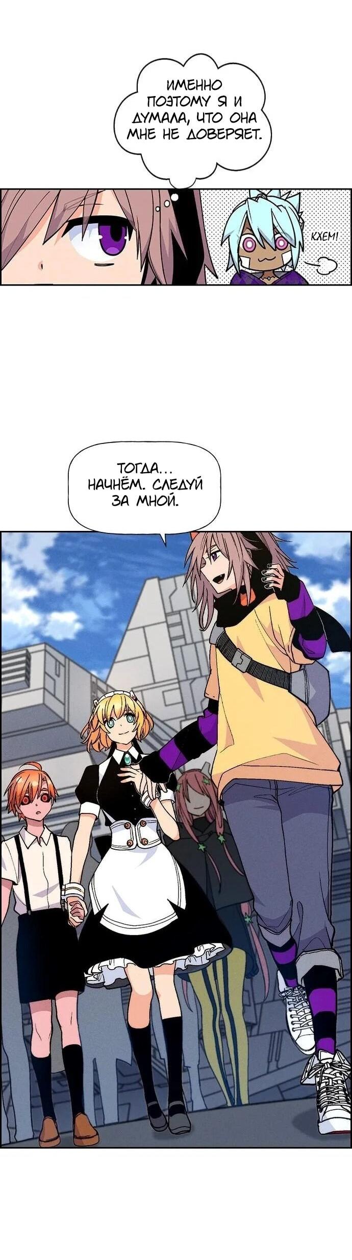 Манга Домработница - Глава 90 Страница 55