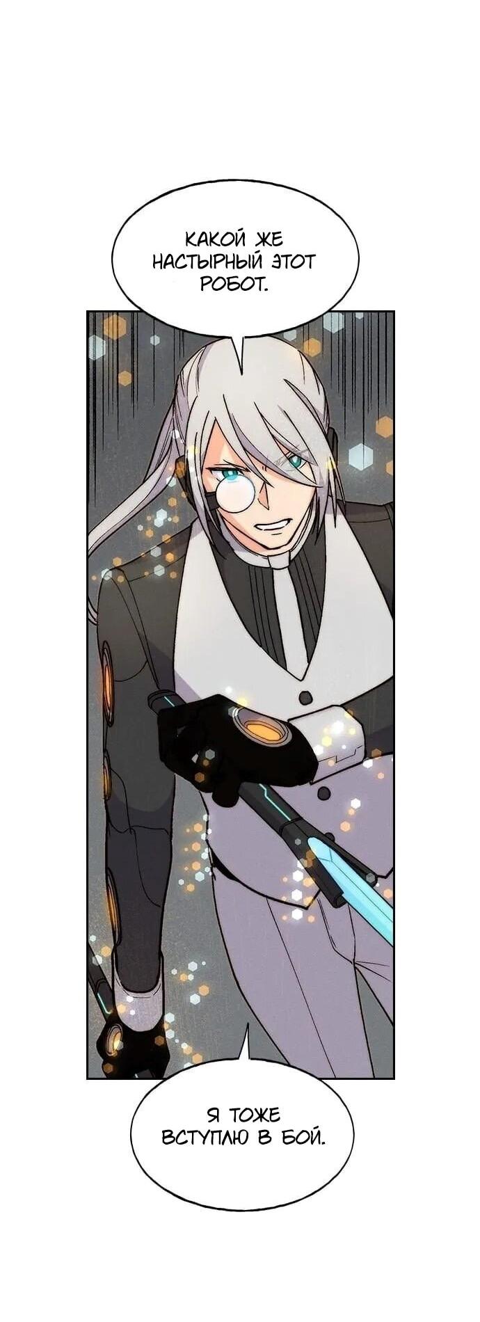 Манга Домработница - Глава 90 Страница 60