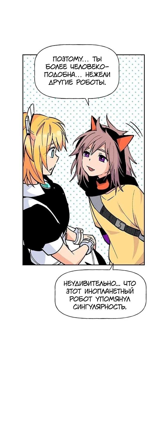 Манга Домработница - Глава 90 Страница 45