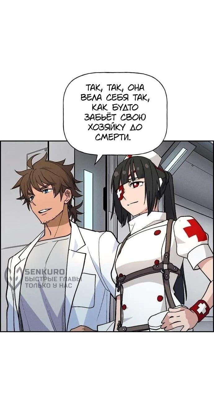Манга Домработница - Глава 90 Страница 15