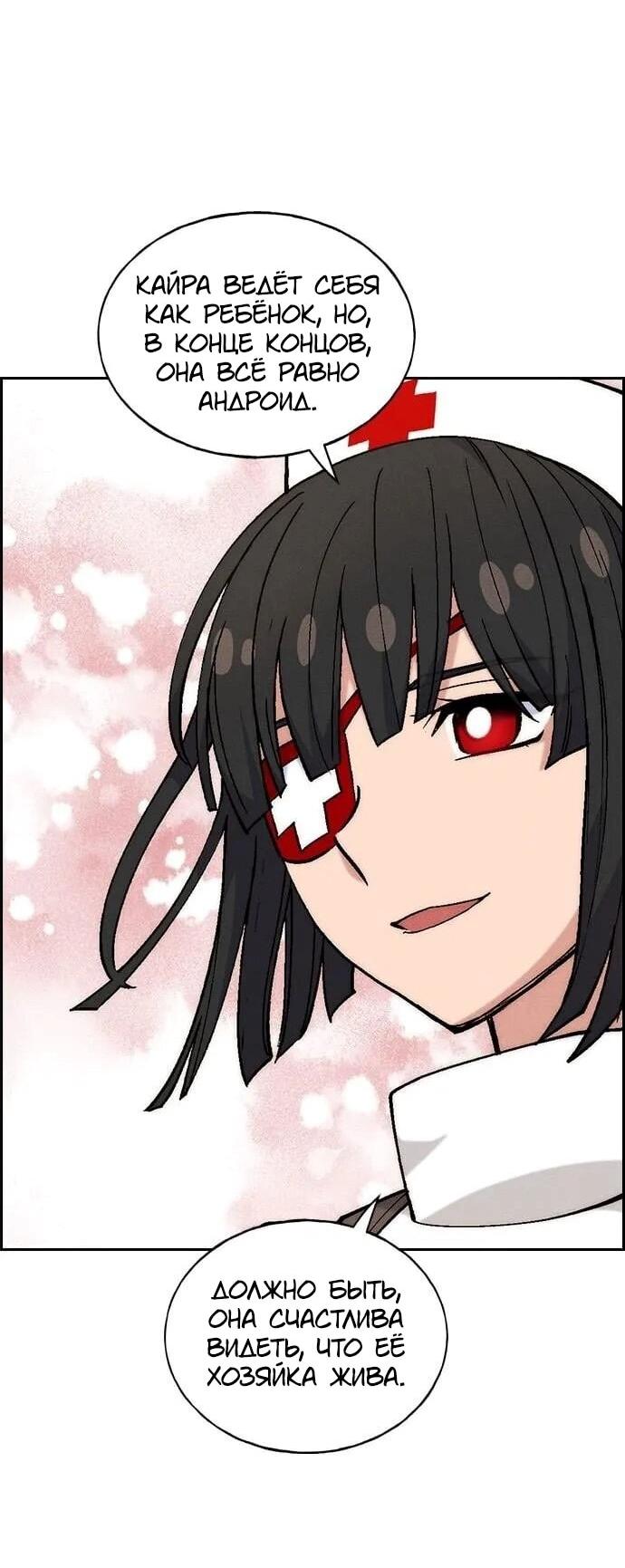 Манга Домработница - Глава 90 Страница 16