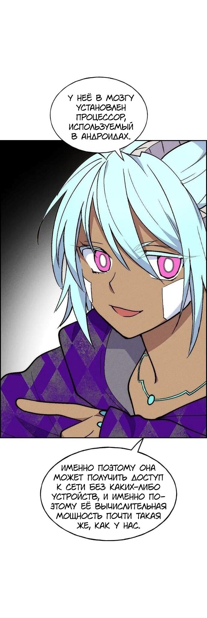 Манга Домработница - Глава 90 Страница 37