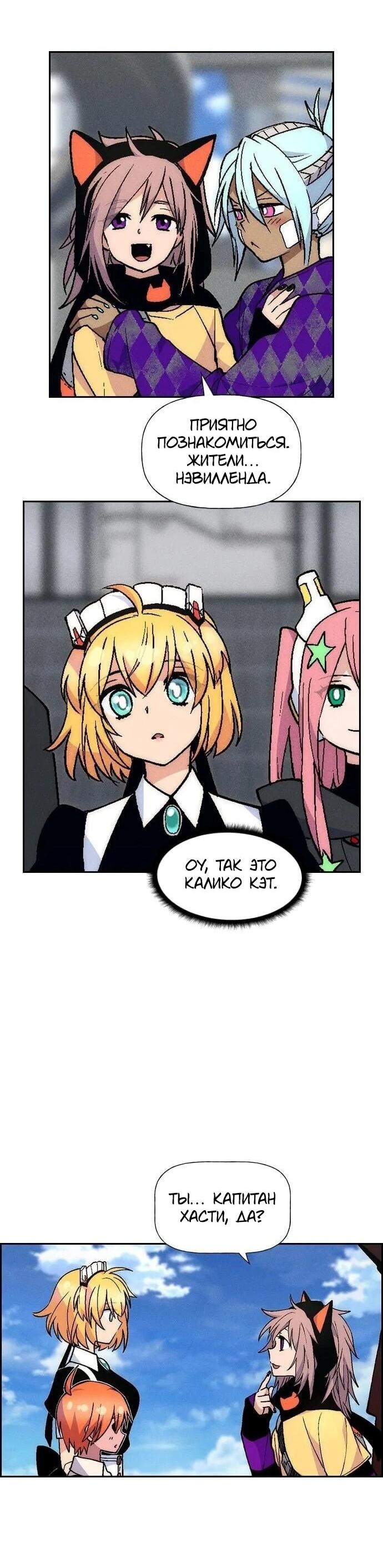 Манга Домработница - Глава 90 Страница 18