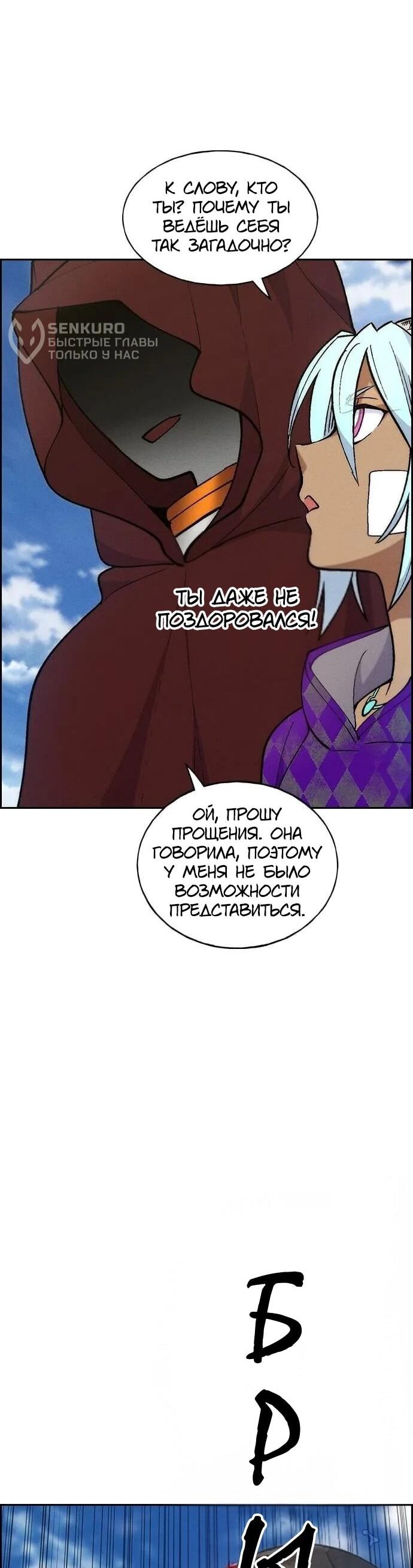 Манга Домработница - Глава 90 Страница 57