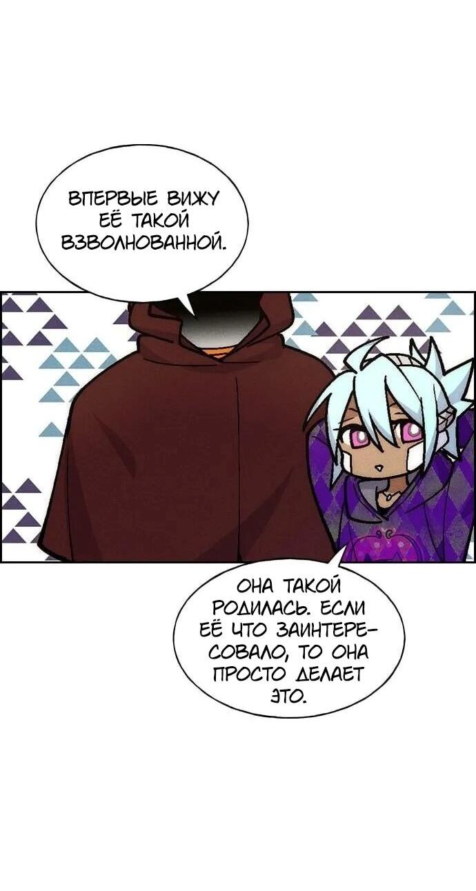 Манга Домработница - Глава 90 Страница 56