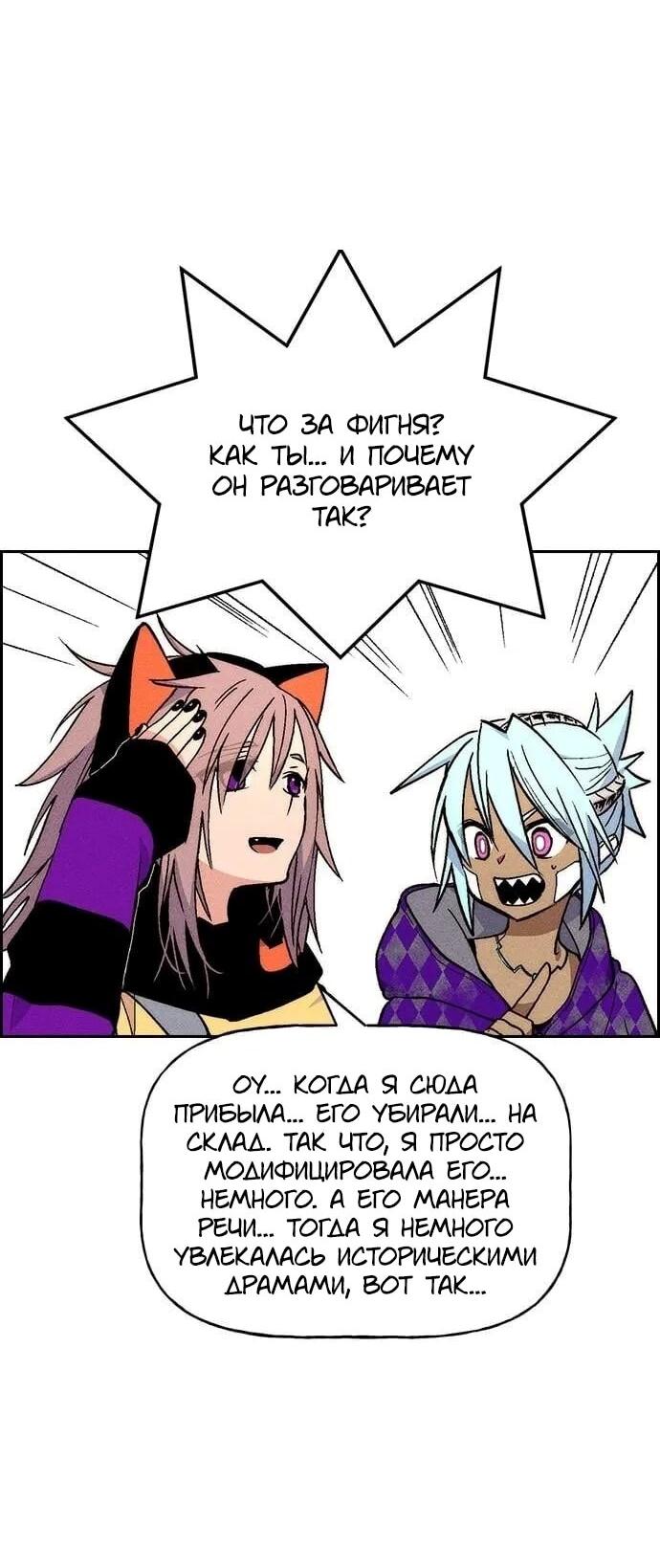 Манга Домработница - Глава 91 Страница 22