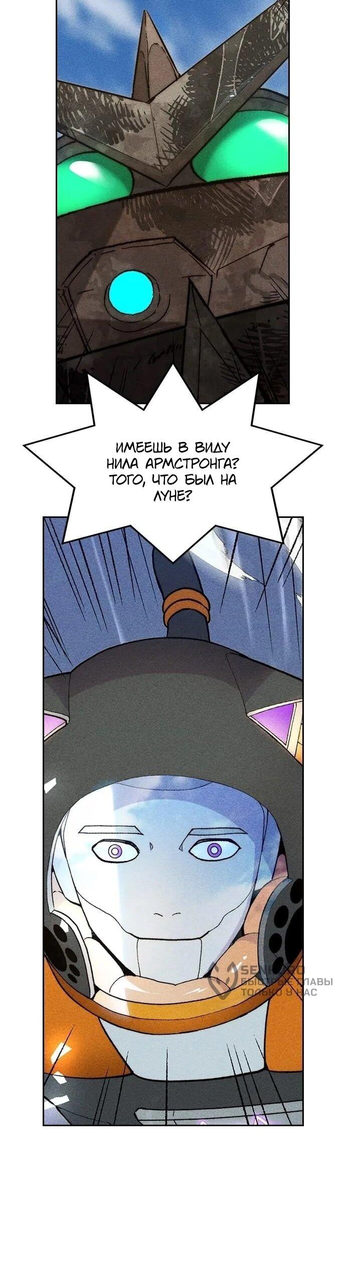 Манга Домработница - Глава 91 Страница 21