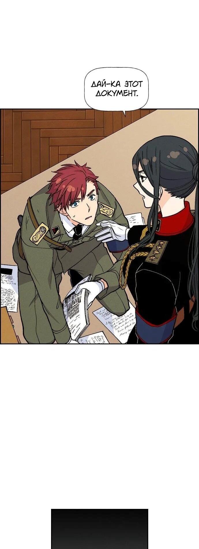 Манга Домработница - Глава 91 Страница 14