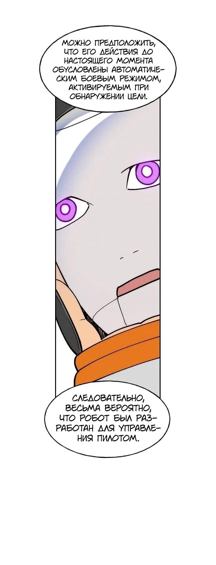 Манга Домработница - Глава 91 Страница 38