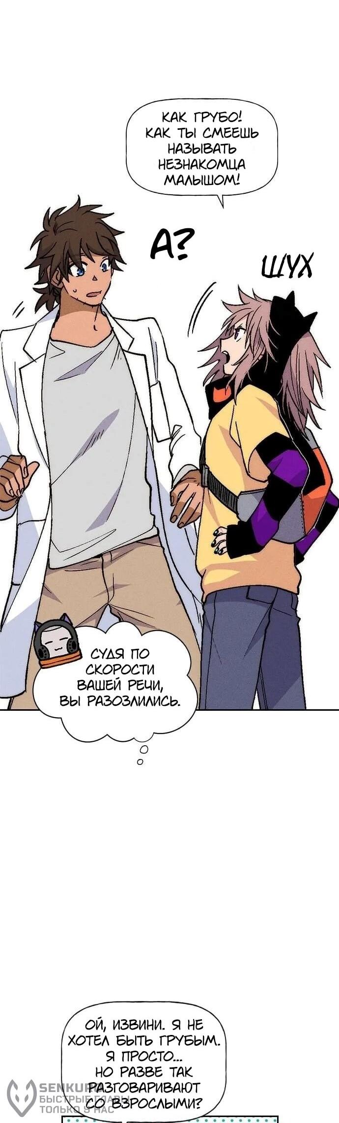 Манга Домработница - Глава 91 Страница 51