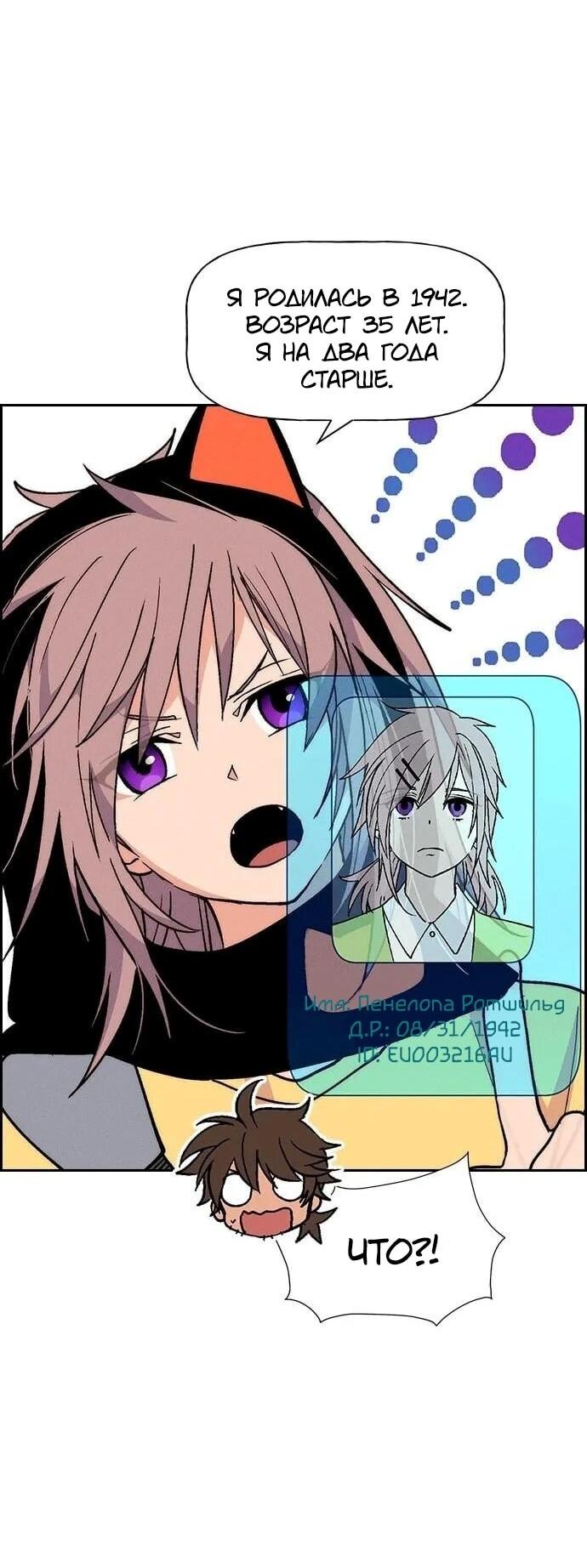 Манга Домработница - Глава 91 Страница 53