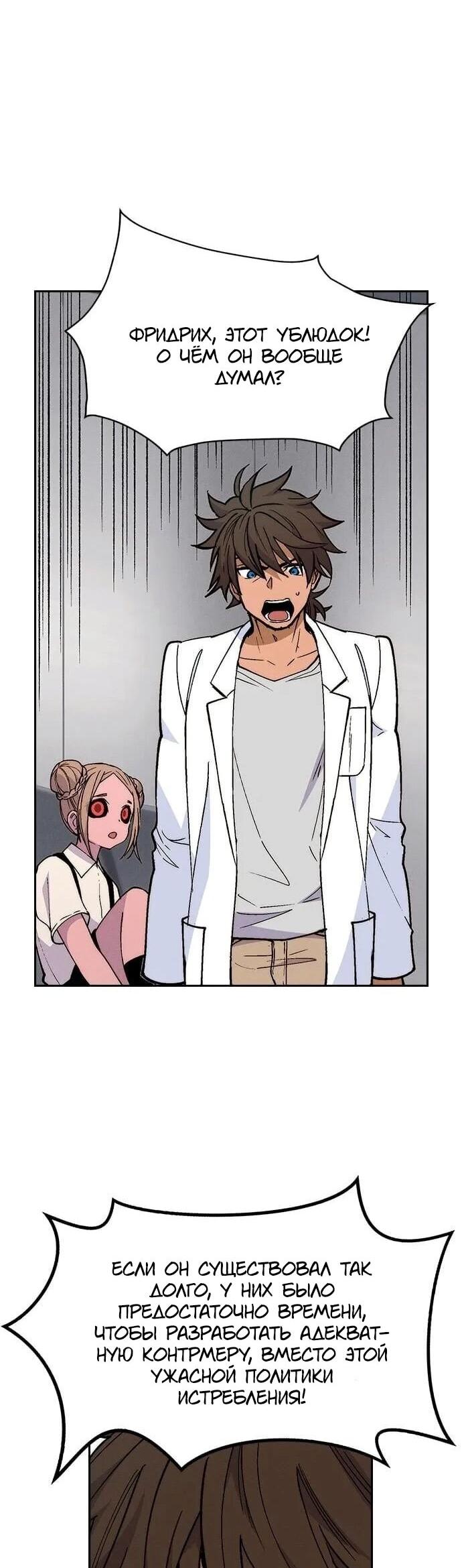 Манга Домработница - Глава 91 Страница 63