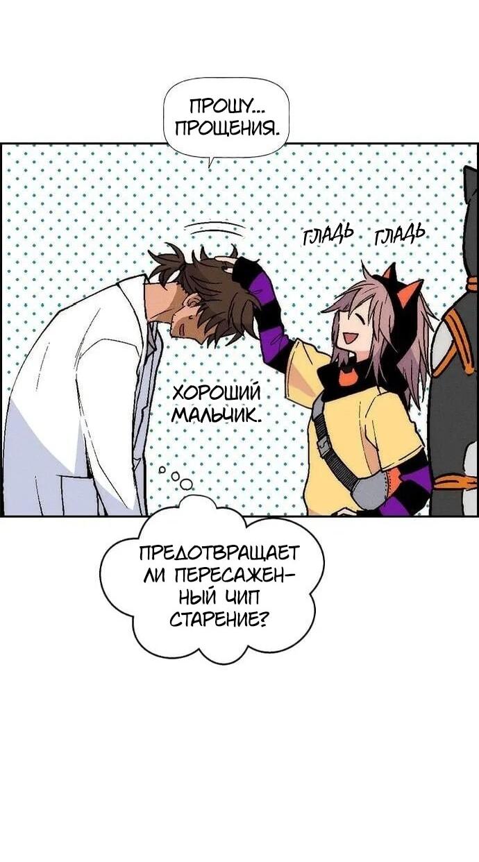 Манга Домработница - Глава 91 Страница 55