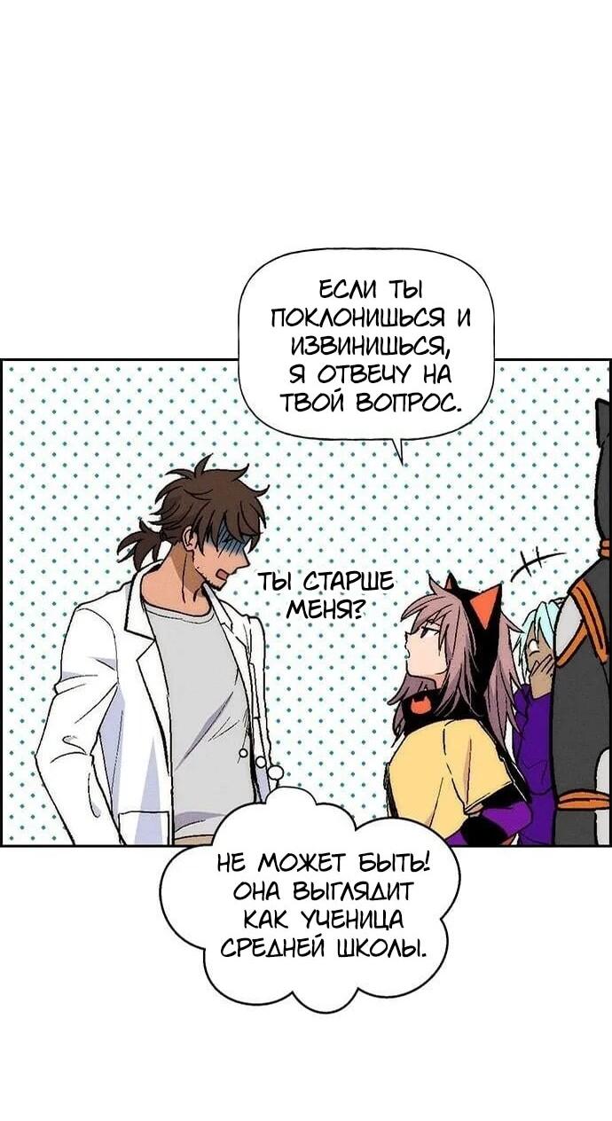 Манга Домработница - Глава 91 Страница 54