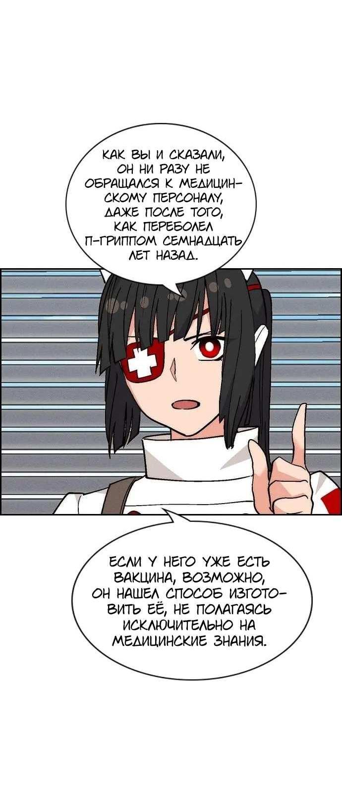 Манга Домработница - Глава 92 Страница 73