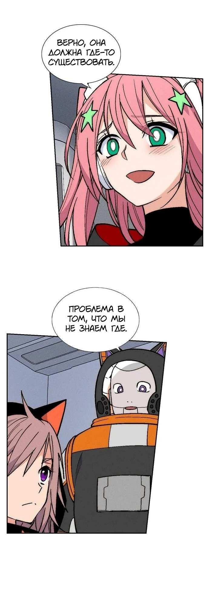 Манга Домработница - Глава 92 Страница 68