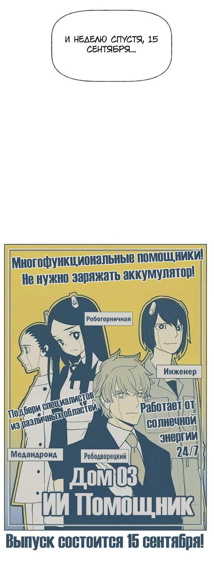 Манга Домработница - Глава 92 Страница 27