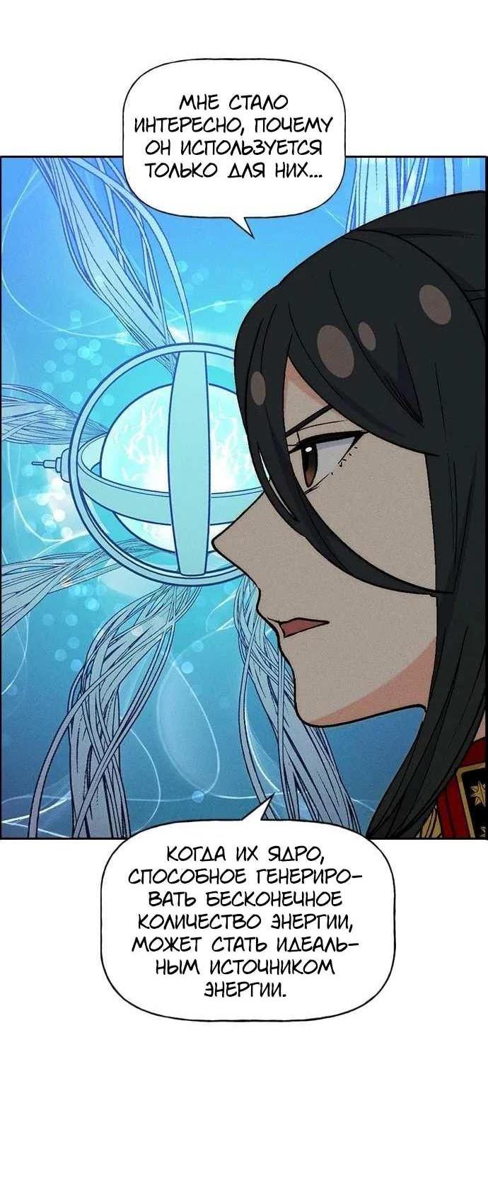 Манга Домработница - Глава 92 Страница 20