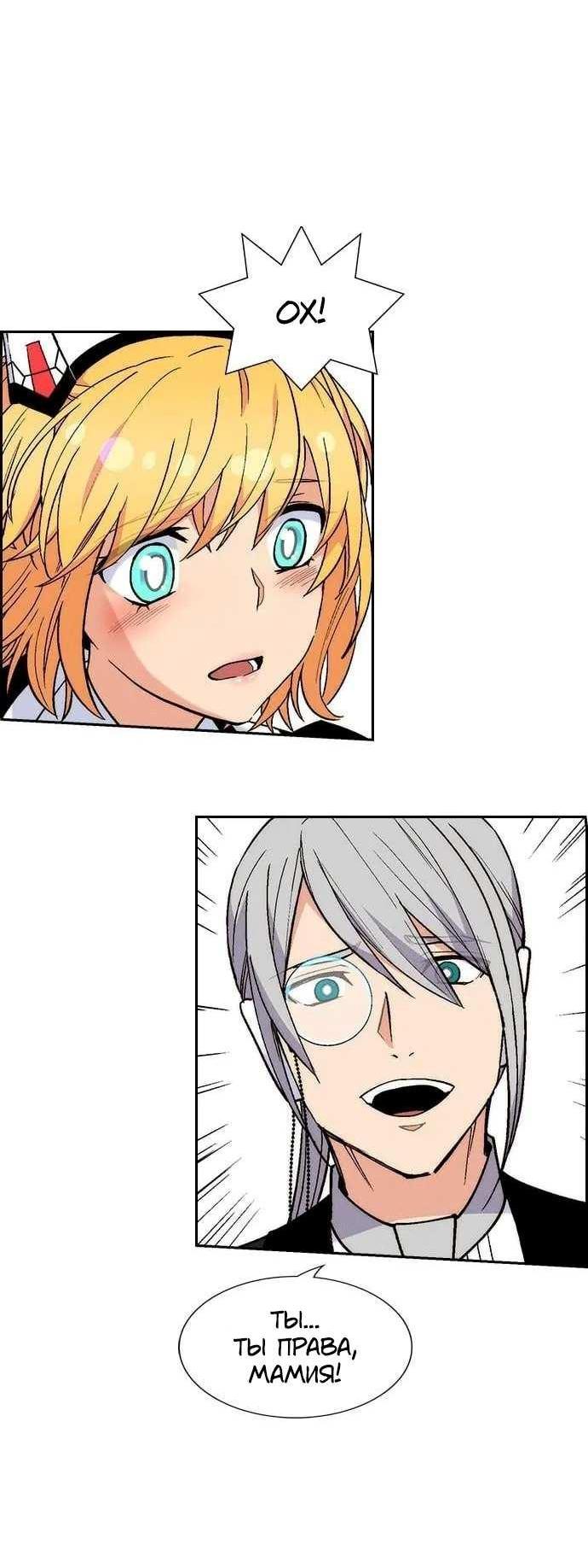 Манга Домработница - Глава 92 Страница 66