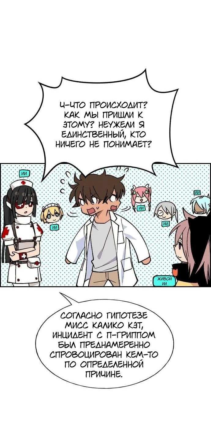 Манга Домработница - Глава 92 Страница 71