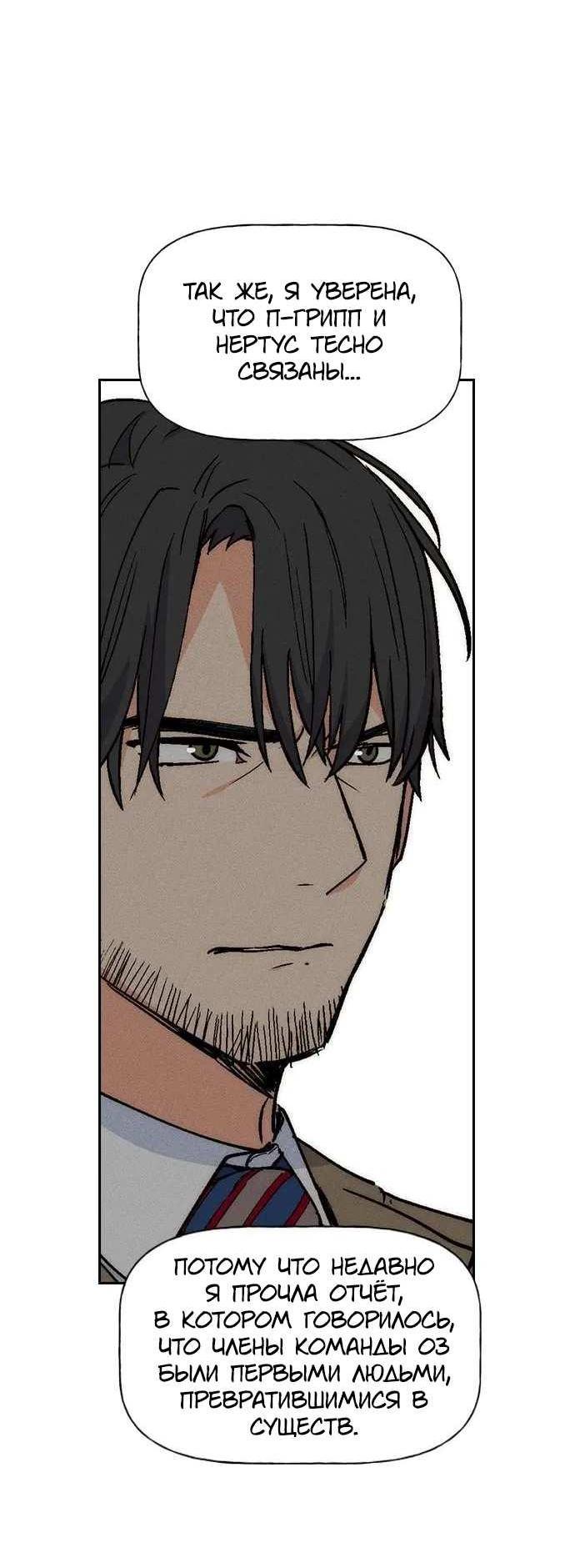 Манга Домработница - Глава 92 Страница 23