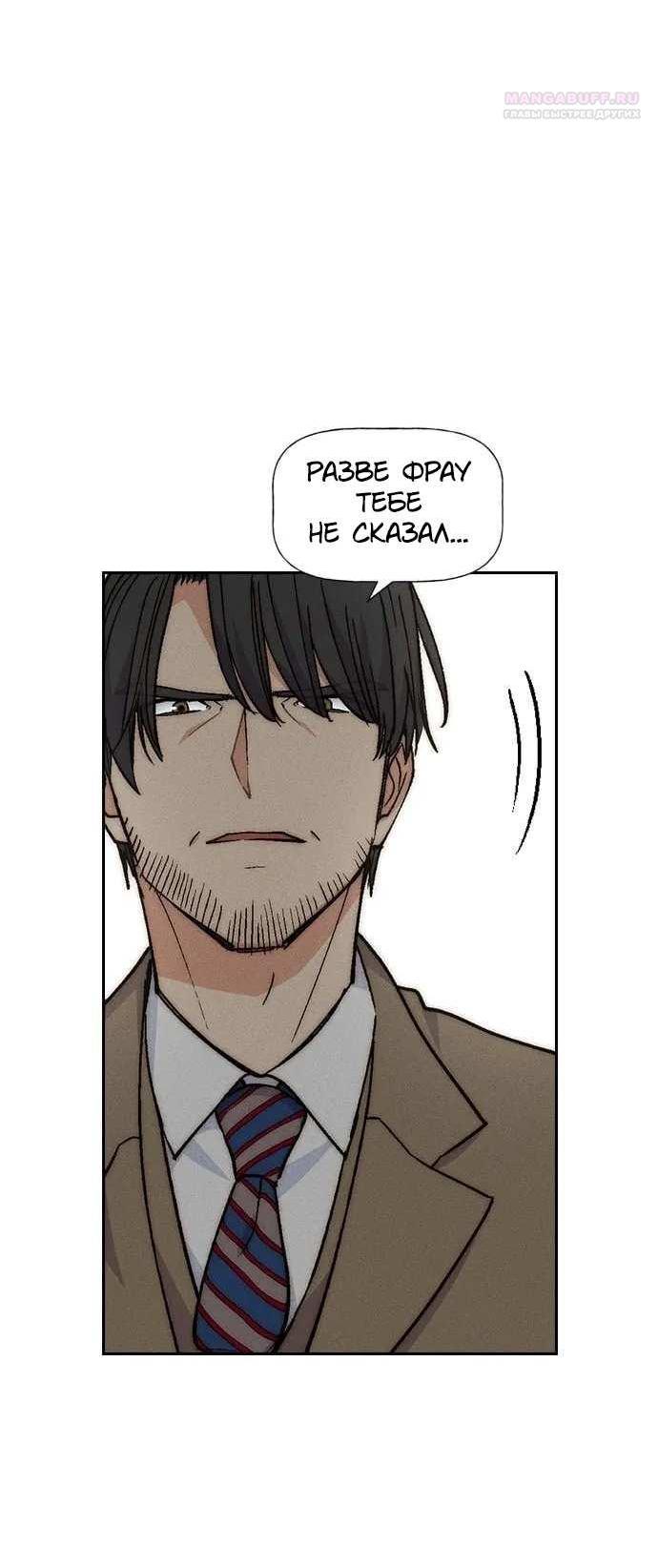 Манга Домработница - Глава 92 Страница 32