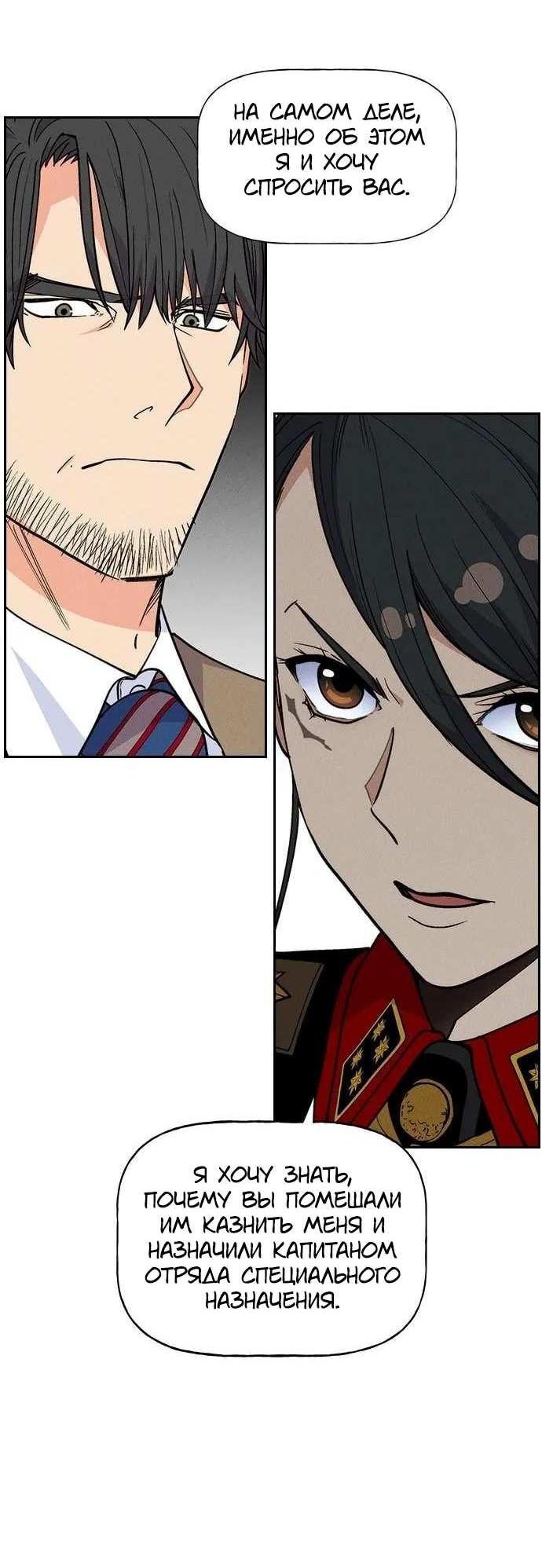 Манга Домработница - Глава 92 Страница 38