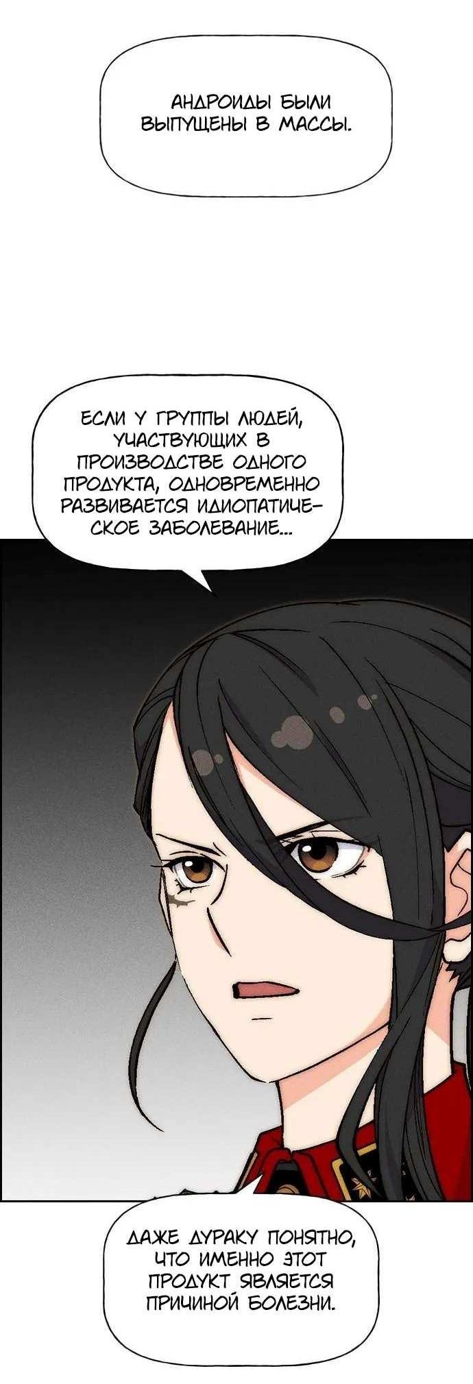 Манга Домработница - Глава 92 Страница 28