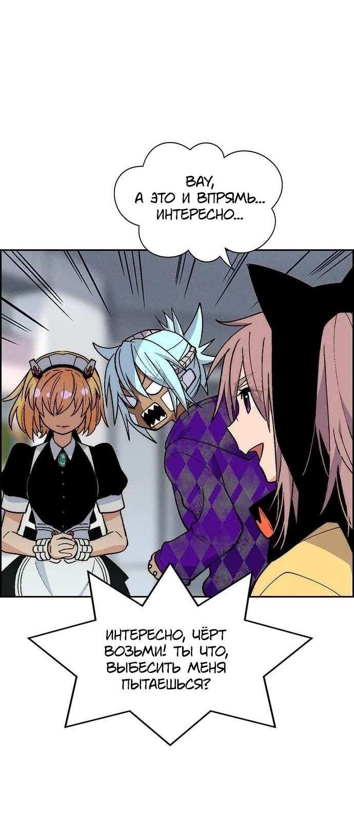 Манга Домработница - Глава 93 Страница 27