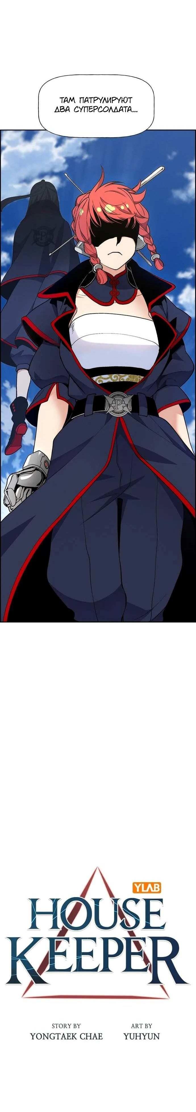 Манга Домработница - Глава 93 Страница 8