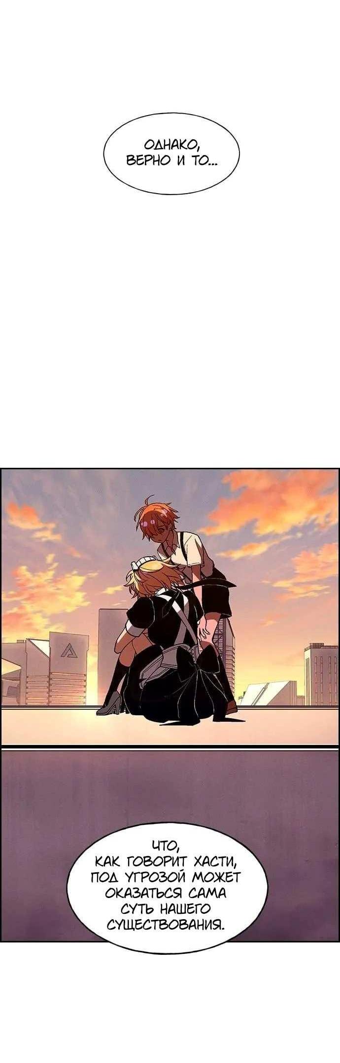 Манга Домработница - Глава 93 Страница 53