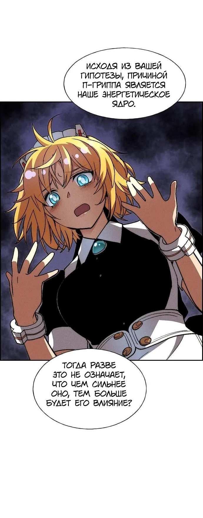 Манга Домработница - Глава 93 Страница 18