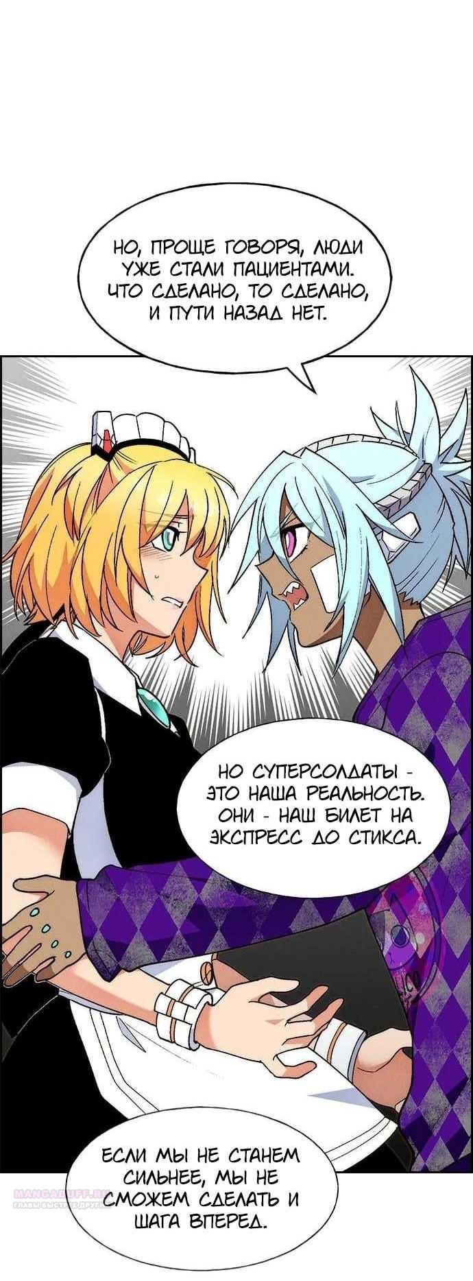 Манга Домработница - Глава 93 Страница 21