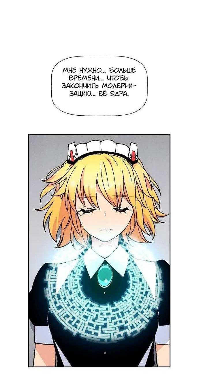 Манга Домработница - Глава 95 Страница 47