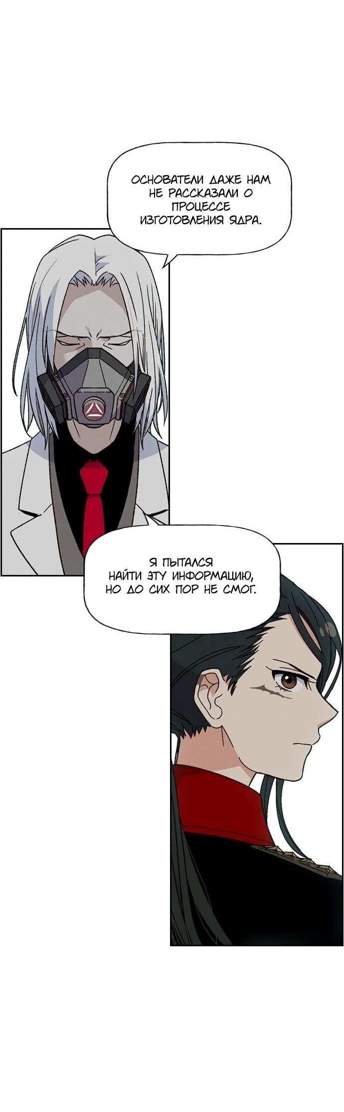 Манга Домработница - Глава 95 Страница 24