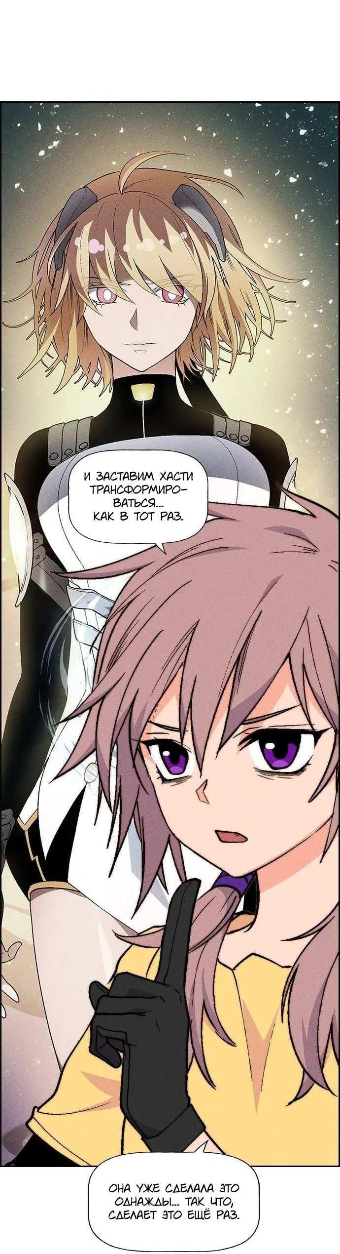 Манга Домработница - Глава 95 Страница 54