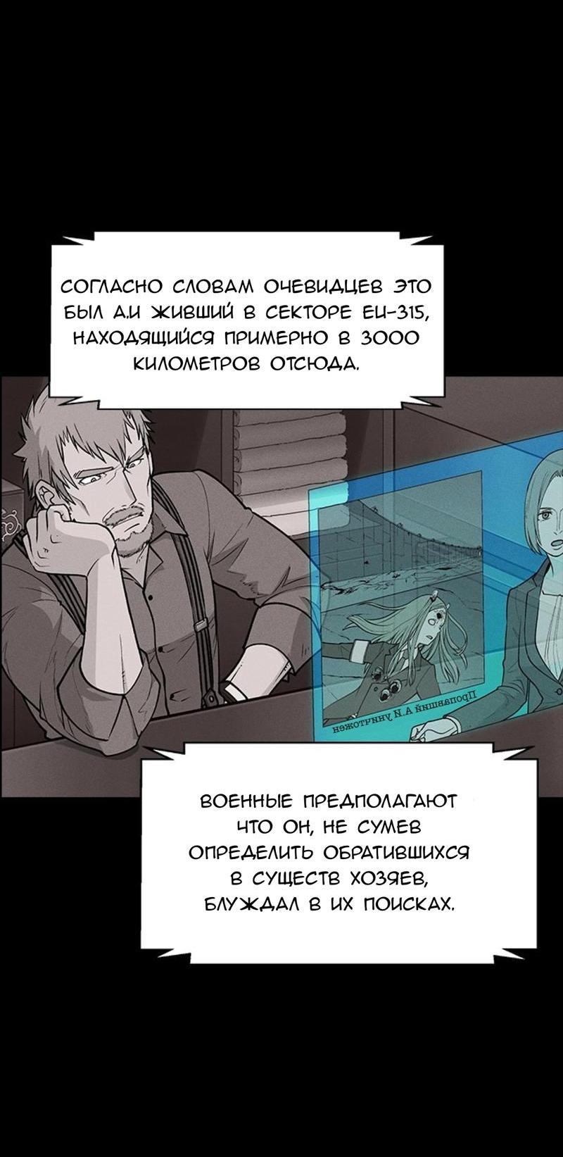 Манга Домработница - Глава 62 Страница 10