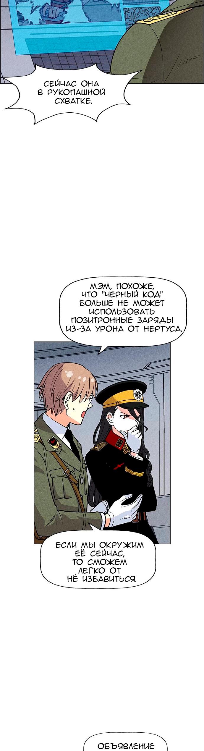 Манга Домработница - Глава 64 Страница 20