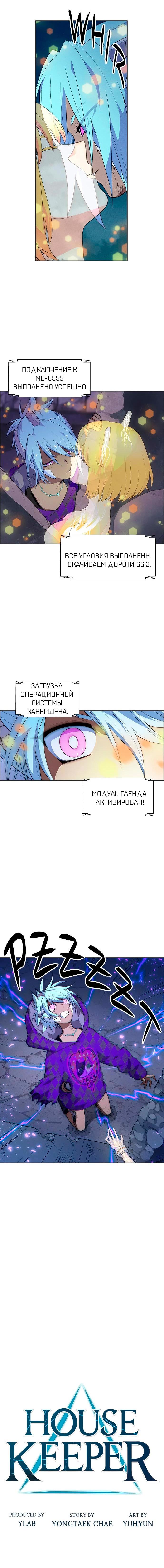 Манга Домработница - Глава 67.1 Страница 8